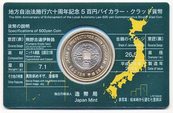寺島コイン　楽天市場支店の07-135　500円バイカラー・クラッド貨幣セット　”三重県”（Aセット)　【寺島コイン】｜アングル2