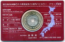 07-132　500円バイカラー・クラッド貨幣セット　”鹿児島県”（Aセット)　【寺島コイン】 2