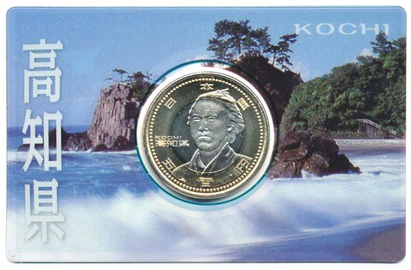 07-108　500円バイカラー・クラッド貨幣セット　”高知県”（Aセット)　【寺島コイン】