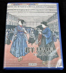 地方自治法施行60周年記念貨幣千円銀貨　平成25年/2013　『群馬県』Bセット　【寺島コイン】