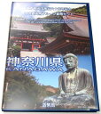 地方自治法施行60周年記念貨幣千円銀貨　平成24年/2012　『神奈川県』Bセット　【寺島コイン】