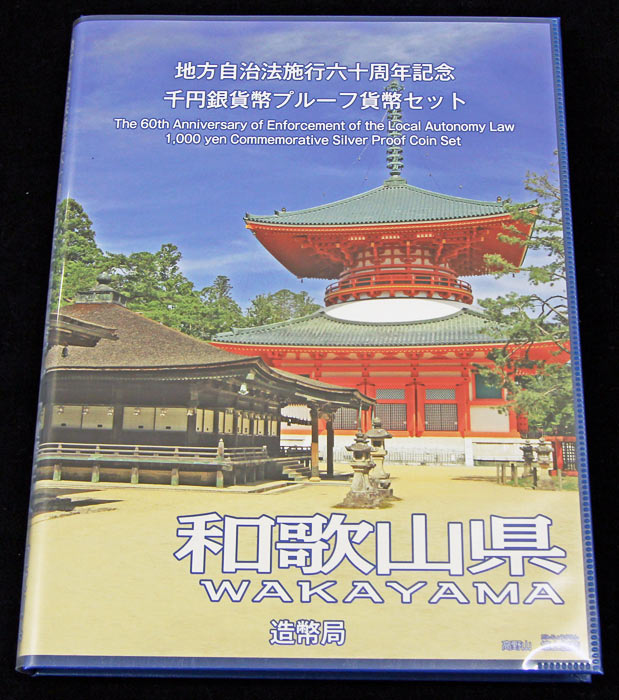 【商品情報】 和歌山県 [発行数]：100,000枚、 ※モニターの発色具合によって実際のものと色が異なる場合がございます。