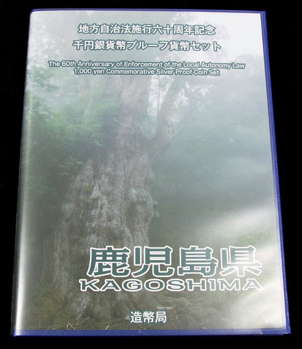 【商品情報】 鹿児島県 [発行数]：100,000枚、 ※モニターの発色具合によって実際のものと色が異なる場合がございます。 ※こちらの商品はレターパックプラスにて発送致します。