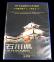 07-38　地方自治法施行60周年記念貨幣千円銀貨　平成26年/2014　『石川県』Bセット　【寺島コイン】