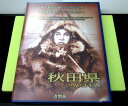 地方自治法施行60周年記念貨幣千円銀貨　平成23年/2011　『秋田県』Bセット　【寺島コイン】