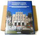 地方自治法施行60周年記念貨幣千円銀貨　平成24年/2012　『宮崎県』Bセット　【寺島コイン】