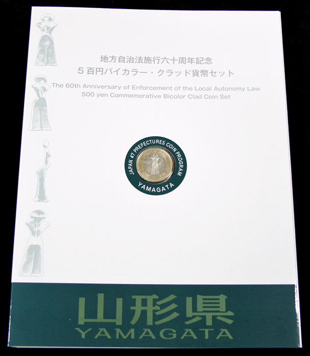 500円バイカラー・クラッド貨幣セット　”山形県”（Bセット)　【寺島コイン】