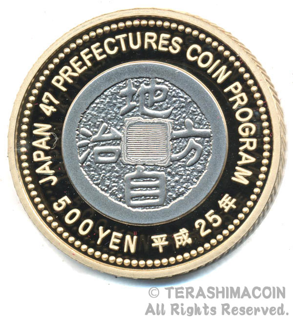 寺島コイン　楽天市場支店の500円バイカラークラッド貨（宮城県）　プルーフ　平成25年/2013　【寺島コイン】｜アングル2