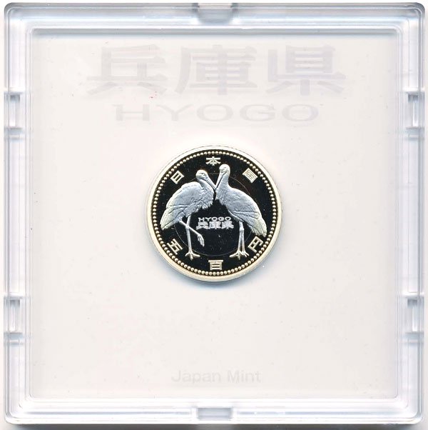 寺島コイン　楽天市場支店の【未開封品】 500円バイカラー・クラッド貨幣セット　プルーフ単体セット『兵庫県』　【寺島コイン】｜アングル2