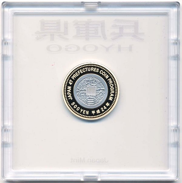 寺島コイン　楽天市場支店の【未開封品】 500円バイカラー・クラッド貨幣セット　プルーフ単体セット『兵庫県』　【寺島コイン】｜アングル3
