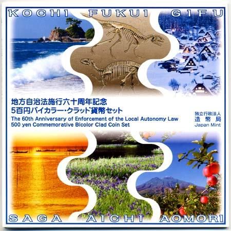 500円バイカラー・クラッド貨6点セット（高知県・福井県・岐阜県・佐賀県・愛知県・青森県）　【寺島コイン】