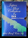 06-28　造幣東京フェア　表参道　2003/平成15年　【寺島コイン】