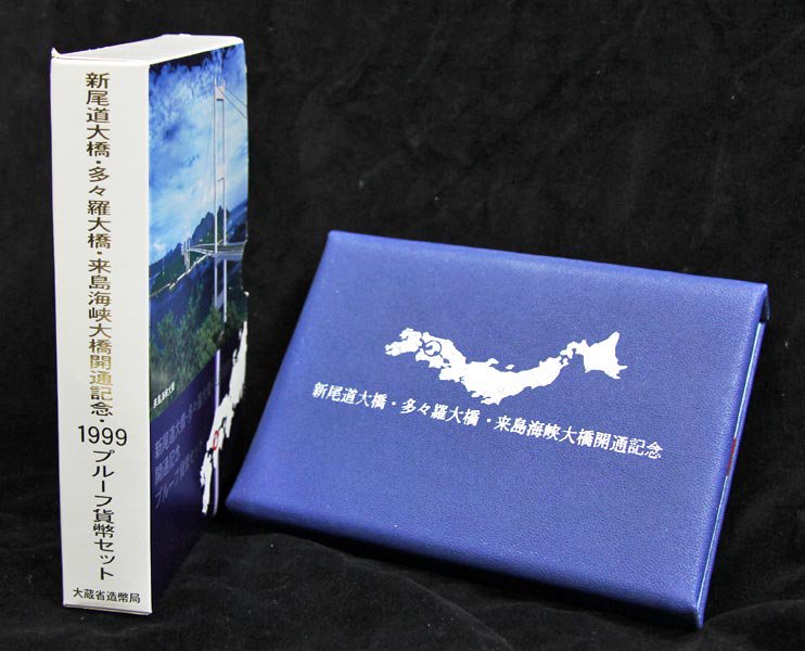 06-17　新尾道大橋・多々羅大橋・来島海峡大橋開通記念（し