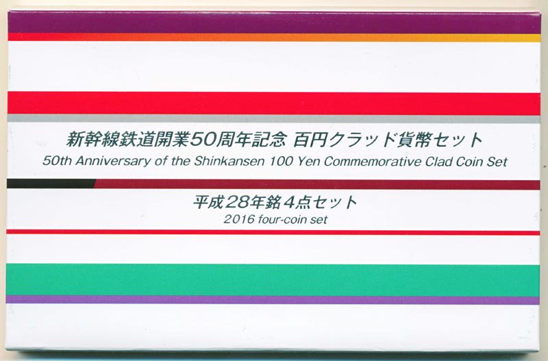 05-52　新幹線鉄道開業50周年記念　100円クラッド貨幣セット　平成28年/2016　4点セット　【寺島コイン】