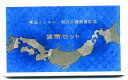 05-6 青函トンネル・瀬戸大橋開通記念 昭和63年/1988 【寺島コイン】