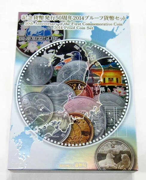 寺島コイン　楽天市場支店の06-86　記念貨幣発行50周年 2014プルーフ貨幣セット　2014/平成26年　【寺島コイン】｜アングル2
