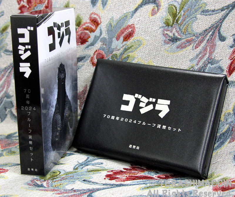 ゴジラ70周年2024プルーフ貨幣セット　2024/令和6年　【寺島コイン】