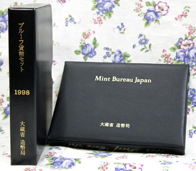 06-15　プルーフセット(通常)　1998/平成10年　【寺島コイン】