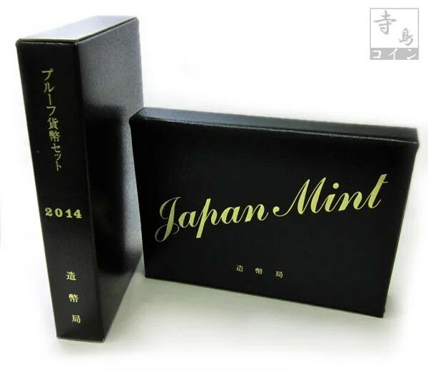 06-84　プルーフセット(通常)　2014/平成26年　年銘板有　【寺島コイン】