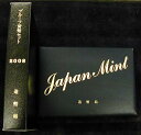 06-53 プルーフセット(通常) 2008/平成20年 年銘板有 【寺島コイン】