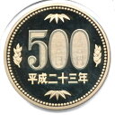 500円ニッケル黄銅貨(平成23年/2011/プルーフ) 【寺島コイン】