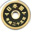 5円黄銅貨/ゴシック体(平成25年/2013/プルーフ) 【寺島コイン】