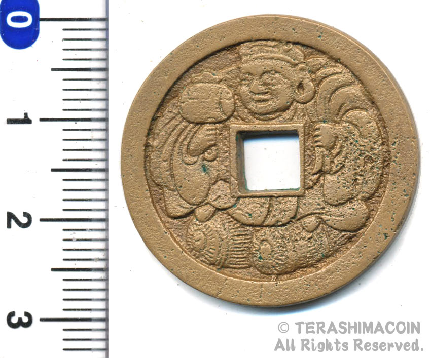 水戸大黒銭　未使用　日本貨幣商協同組合鑑定書付、桐箱付　【寺島コイン】