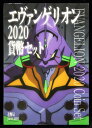 04-431 エヴァンゲリオン2020貨幣セット 2020年 【寺島コイン】