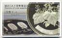04-329 造幣東京フェア-秘められた貨幣製造技術- 2013/平成25年 【寺島コイン】