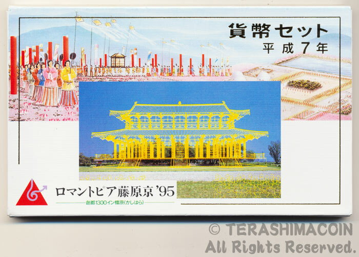 04-52　藤原京　1995/平成7年　【寺島コイン】