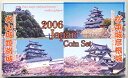 04-209　Japan Coin Set　2006/平成18年　【寺島コイン】