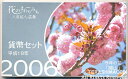 04-214 広島 花のまわりみち 2006/平成18年 【寺島コイン】