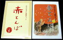 04-253　赤とんぼ（オルゴール付）　2008/平成20年　【寺島コイン】