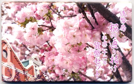 04-275　桜の通り抜け　大阪　2010/平成22年　【寺島コイン】