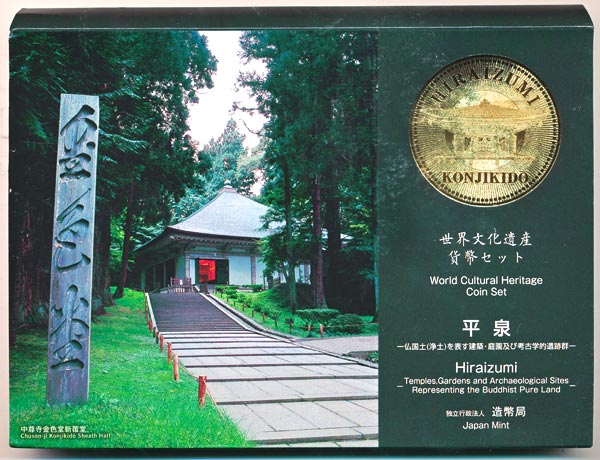 04-307　世界文化遺産貨幣セット　平泉　2012/平成24年　【寺島コイン】