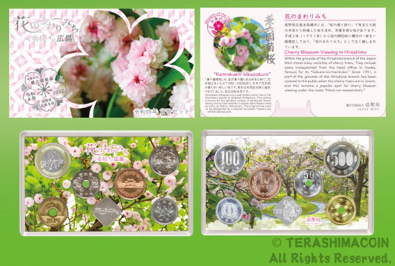 【未開封品】04-447　花のまわりみち　貨幣セット　2022/令和4年　【寺島コイン】