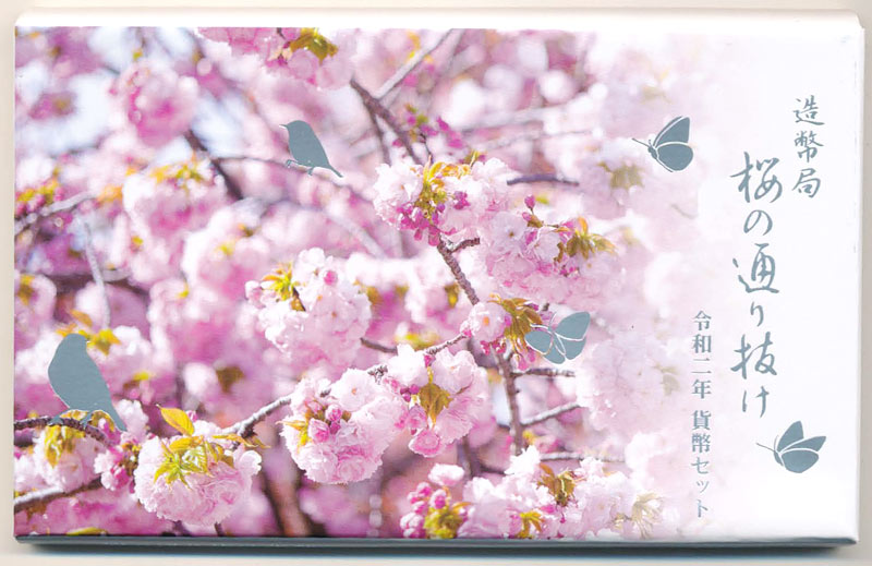 04-429　桜の通り抜け　貨幣セット　2020/令和2年　【寺島コイン】