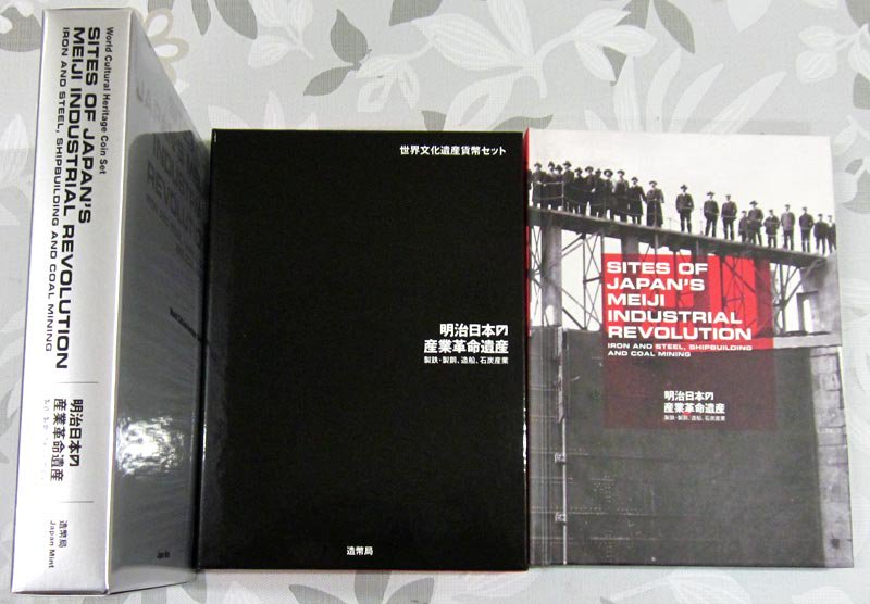 【未開封品】04-373　明治日本の産業革命遺産（製鉄、製鋼、造船、石炭産業）　世界文化遺産貨幣セット 2016/平成28年　【寺島コイン】
