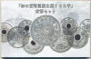 04-396　「初の貨幣図案公募100年」貨幣セット　2017/平成29年　【寺島コイン】