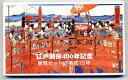 04-171 江戸開府400年 2003/平成15年 【寺島コイン】