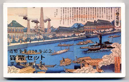 04-29　造幣事業120年記念　1991/平成3年　【寺島コイン】