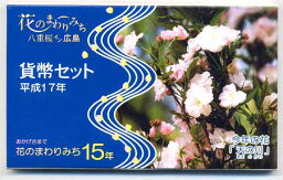 04-195　広島　花のまわりみち　2005/平成17年　【寺島コイン】