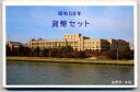 04-14 ミントセット(通常) 1984/昭和59年 【寺島コイン】