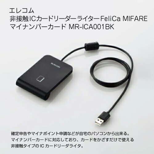 쥳 ܿ ICɥ꡼ 饤 FeliCa MIFARE ޥʥС MR-ICA001BK