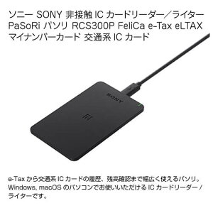 ˡ SONY ܿICɥ꡼ 饤 PaSoRi ѥ RCS300P FeliCa e-Tax eLTAX ޥʥС ̷IC