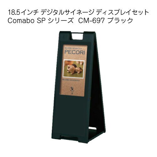 18.5インチ デジタルサイネージ ディスプレイセット Comabo SPシリーズ CM-697 ブラック KEYWORD 店舗 倉庫 工場 学校 予備校 塾 電子POP 電子看板カメライエロー CM-691 カメラレッド CM-692 カメラブラック CM-697 カメラホワイト CM-698 取扱説明書.pdf