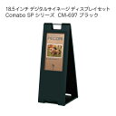 デジタルサイネージ 18.5型 室内用 Comabo SPシリーズ CM-697 ブラック ディスプレイセット 動画再生 静止画スライドショー USBメモリ S...