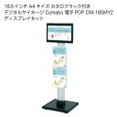 18.5インチ A4サイズ カタログラック付き デジタルサイネージ Comabo 電子POP CM-185MY2 ディスプレイセット 動画再生 静止画スライドシ...