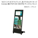 18.5インチ A4チラシラック キャスター付き L型 デジタルサイネージ Comabo 電子POP CM-185KPR2 ディスプレイセット ブラックカラー ...