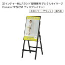 デジタルサイネージ 32型 イーゼルスタンド 縦横兼用 Comabo TP32CS1 ディスプレイセット ブラックカラー 動画再生 静止画スライドショー USB...